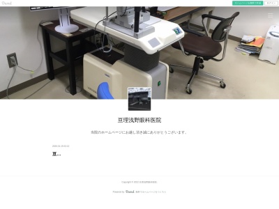 亘理浅野眼科医院のクチコミ・評判とホームページ