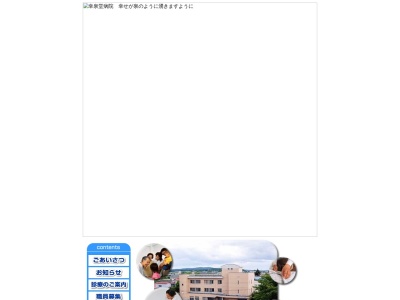 ランキング第6位はクチコミ数「12件」、評価「2.1」で「医療法人社団常仁会　東泉堂病院」
