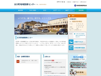 女川町地域医療センターのクチコミ・評判とホームページ