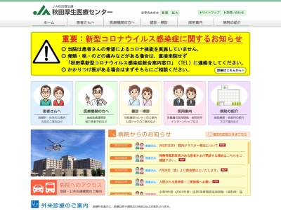 ランキング第13位はクチコミ数「82件」、評価「2.8」で「秋田厚生医療センター」