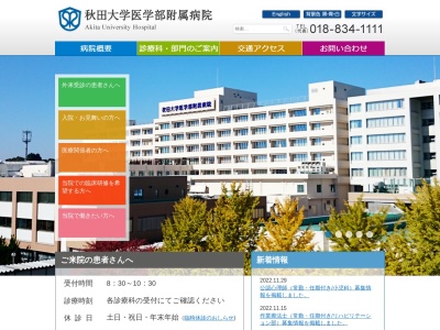 ランキング第11位はクチコミ数「75件」、評価「3.2」で「秋田大学医学部附属病院」