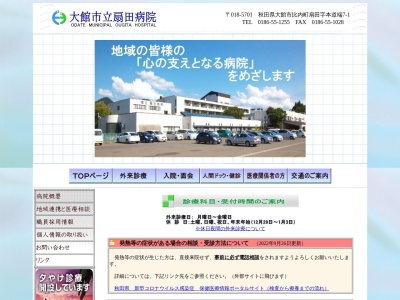 大館市立扇田病院のクチコミ・評判とホームページ