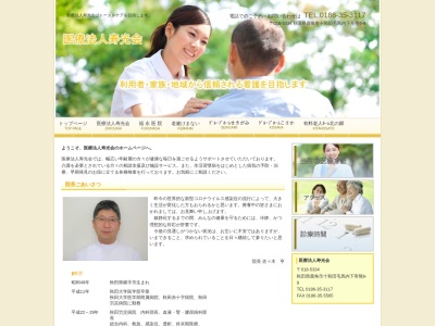 福永医院のクチコミ・評判とホームページ