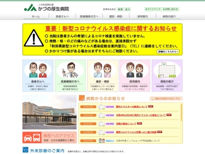 かづの厚生病院のクチコミ・評判とホームページ