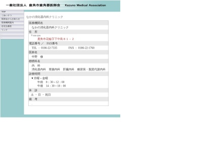 ランキング第1位はクチコミ数「3件」、評価「4.4」で「なかの消化器内科クリニック」