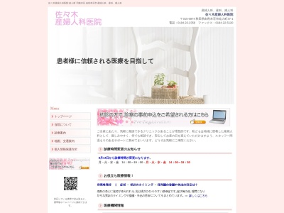 佐々木産婦人科医院のクチコミ・評判とホームページ