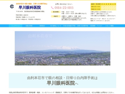 早川眼科医院のクチコミ・評判とホームページ