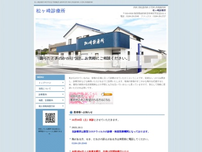 松ヶ崎診療所のクチコミ・評判とホームページ