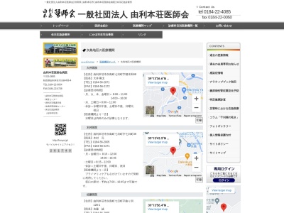 大井医院のクチコミ・評判とホームページ