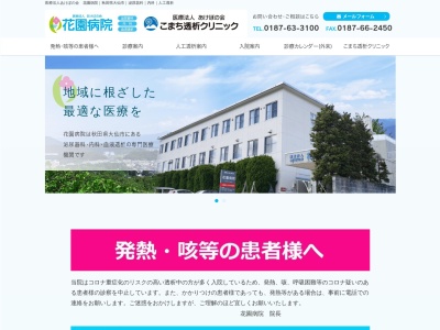 医療法人あけぼの会　花園病院のクチコミ・評判とホームページ