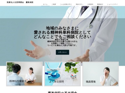 医療法人社団博愛会　鷹巣病院のクチコミ・評判とホームページ