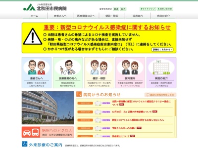 ランキング第9位はクチコミ数「43件」、評価「2.2」で「北秋田市民病院」