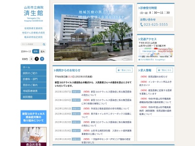 ランキング第8位はクチコミ数「78件」、評価「3.4」で「山形市立病院済生館」