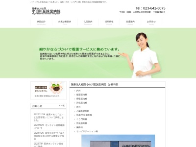 医療法人社団小白川至誠堂病院のクチコミ・評判とホームページ