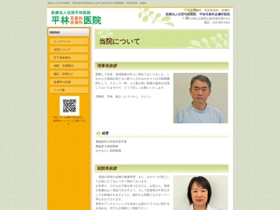 平林耳鼻科皮膚科医院のクチコミ・評判とホームページ