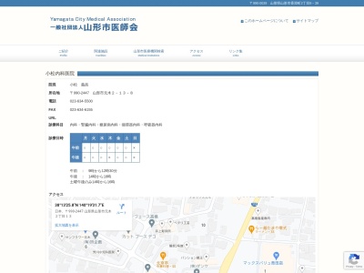 小松内科医院のクチコミ・評判とホームページ