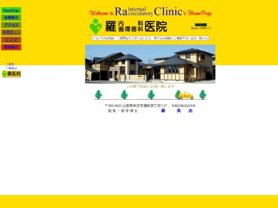 羅医院のクチコミ・評判とホームページ