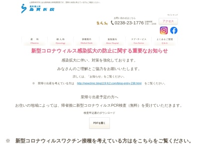 産科婦人科島貫医院のクチコミ・評判とホームページ