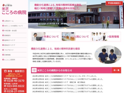 ランキング第3位はクチコミ数「14件」、評価「2.2」で「米沢こころの病院」