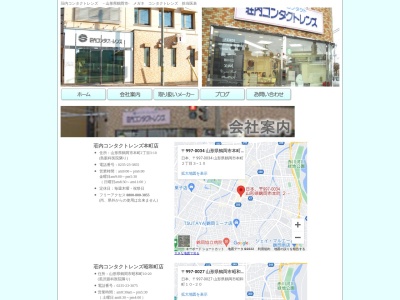 島眼科医院のクチコミ・評判とホームページ