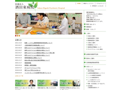 医療法人酒田東病院のクチコミ・評判とホームページ