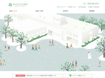 寒河江市立病院のクチコミ・評判とホームページ