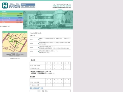長岡医院のクチコミ・評判とホームページ