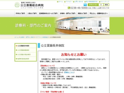 公立置賜長井病院のクチコミ・評判とホームページ
