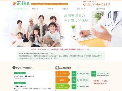 金村医院のクチコミ・評判とホームページ