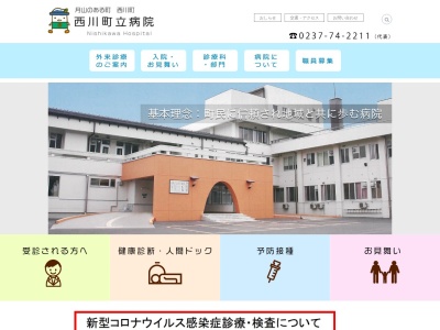 ランキング第1位はクチコミ数「3件」、評価「2.4」で「西川町立病院」