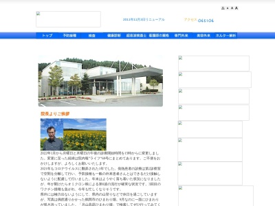永井医院のクチコミ・評判とホームページ