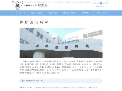 福島西部病院のクチコミ・評判とホームページ