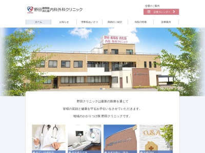 野田循環器・消化器内科外科クリニックのクチコミ・評判とホームページ