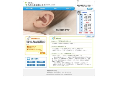 西條耳鼻咽喉科医院のクチコミ・評判とホームページ