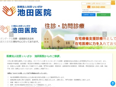 池田医院のクチコミ・評判とホームページ