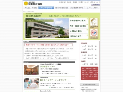 ランキング第3位はクチコミ数「15件」、評価「2.6」で「一般財団法人太田綜合病院附属太田熱海病院」