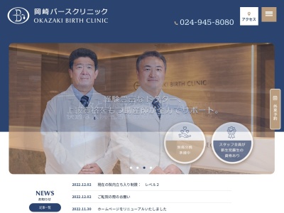 医療法人岡崎産婦人科のクチコミ・評判とホームページ