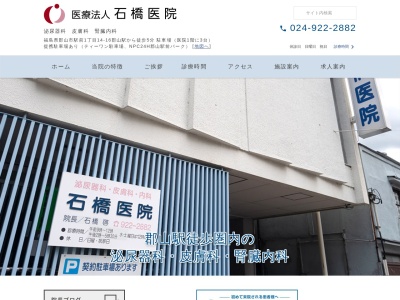 石橋医院のクチコミ・評判とホームページ
