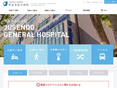 公益財団法人　湯浅報恩会　寿泉堂綜合病院のクチコミ・評判とホームページ