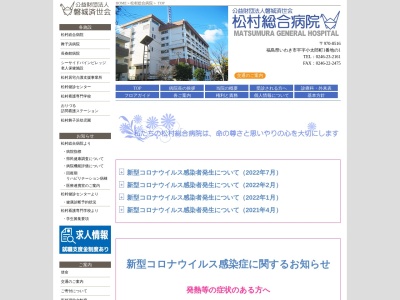 ランキング第15位はクチコミ数「48件」、評価「2.1」で「松村総合病院」