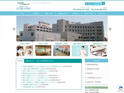 ランキング第7位はクチコミ数「46件」、評価「2.2」で「社団医療法人呉羽会呉羽総合病院」