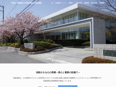 医療法人社団石福会四倉病院のクチコミ・評判とホームページ