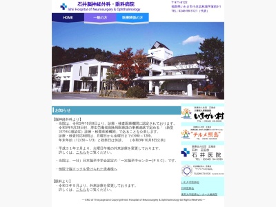 医療法人社団正風会石井脳神経外科眼科病院のクチコミ・評判とホームページ