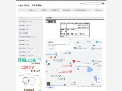 医療法人　江藤医院のクチコミ・評判とホームページ