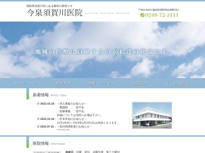 ランキング第5位はクチコミ数「16件」、評価「1.3」で「今泉須賀川医院」
