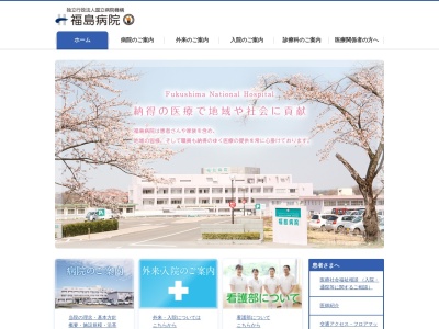 ランキング第13位はクチコミ数「4件」、評価「2.9」で「独立行政法人国立病院機構　福島病院」