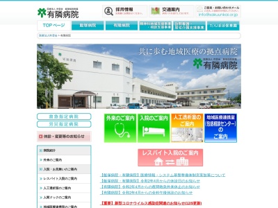 医療法人昨雲会飯塚病院附属有隣病院のクチコミ・評判とホームページ