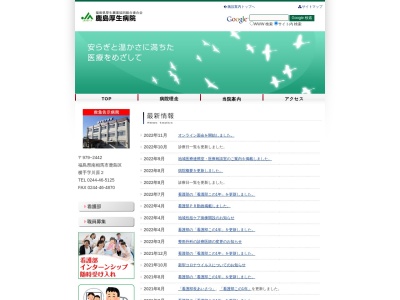 ランキング第1位はクチコミ数「15件」、評価「2.5」で「福島県厚生農業協同組合連合会鹿島厚生病院」