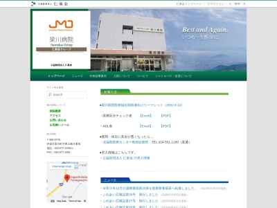 梁川病院のクチコミ・評判とホームページ
