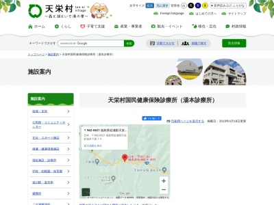 天栄村国民健康保険診療所のクチコミ・評判とホームページ